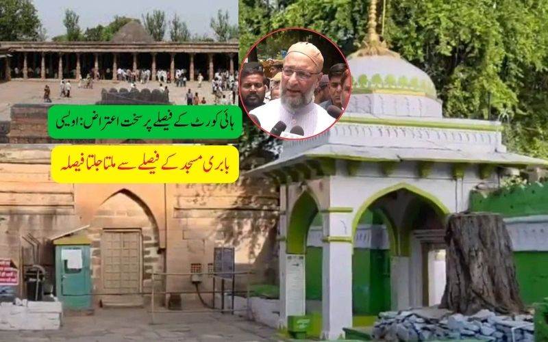 بھوج شالہ ۔ کمال مولا مسجد تنازع پر  اسد اویسی کا رد عمل 